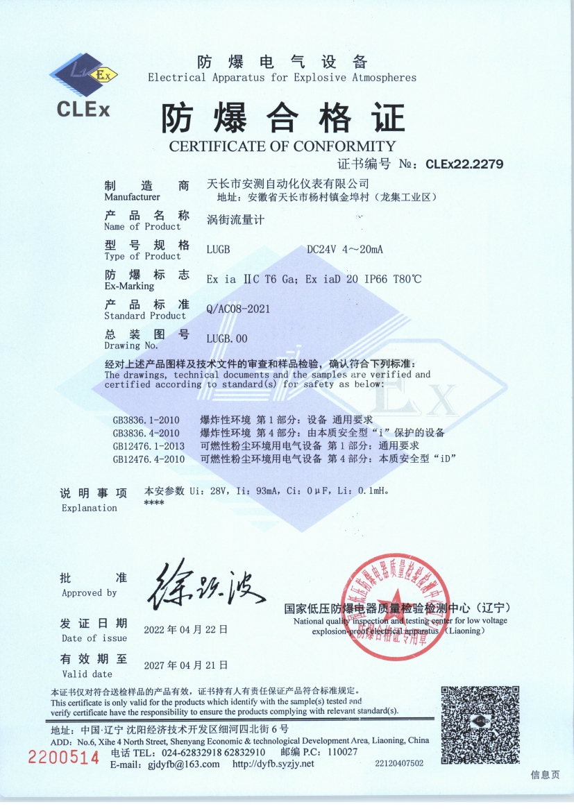 雷达与涡街证书0001