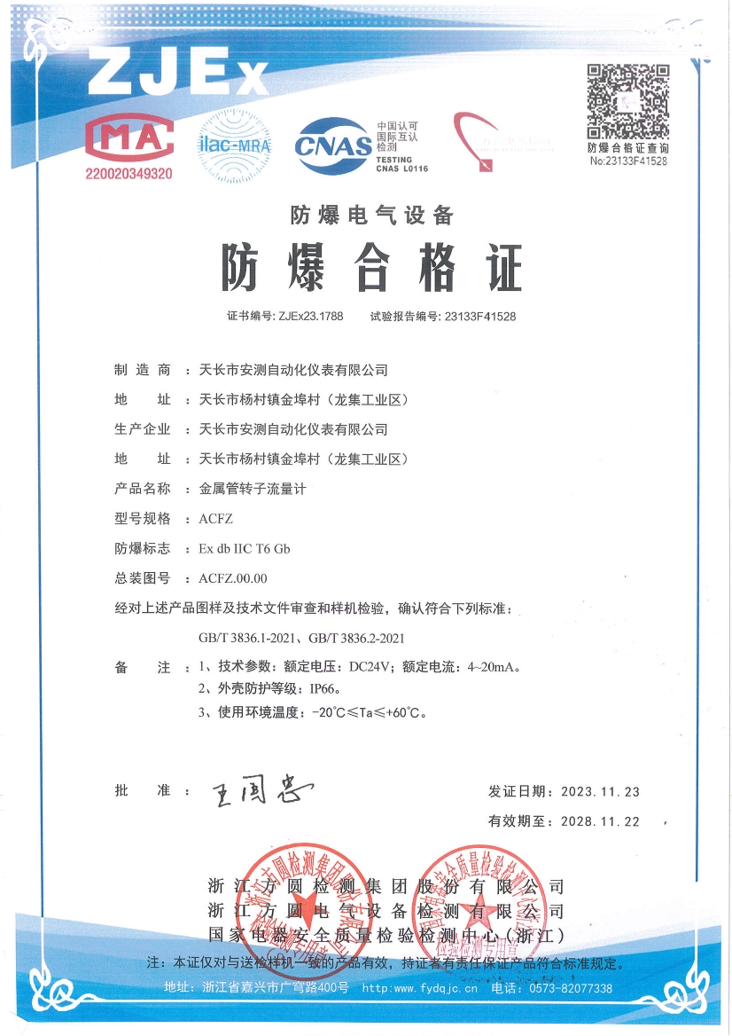 23133F41528  ZJEx23.1788  天长安测  金属管转子流量计(1)0000