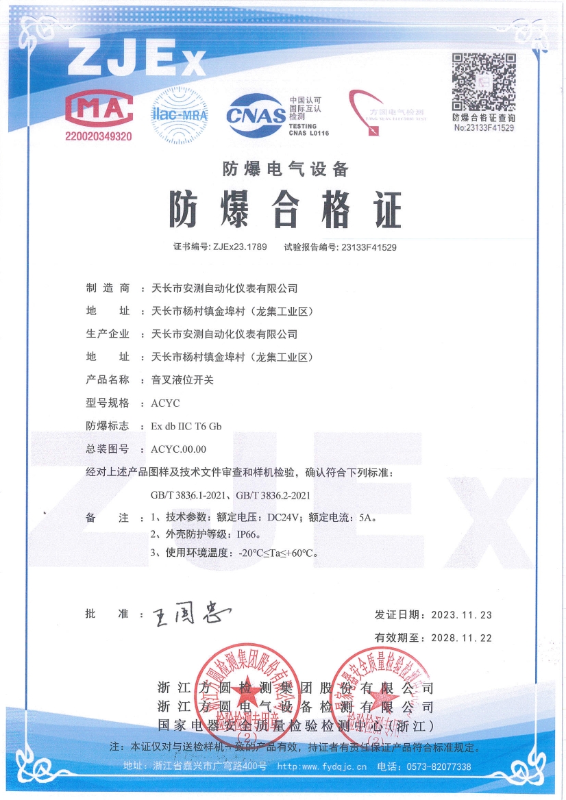 23133F41529  ZJEx23.1789  天长安测  音叉液位开关(1)0000