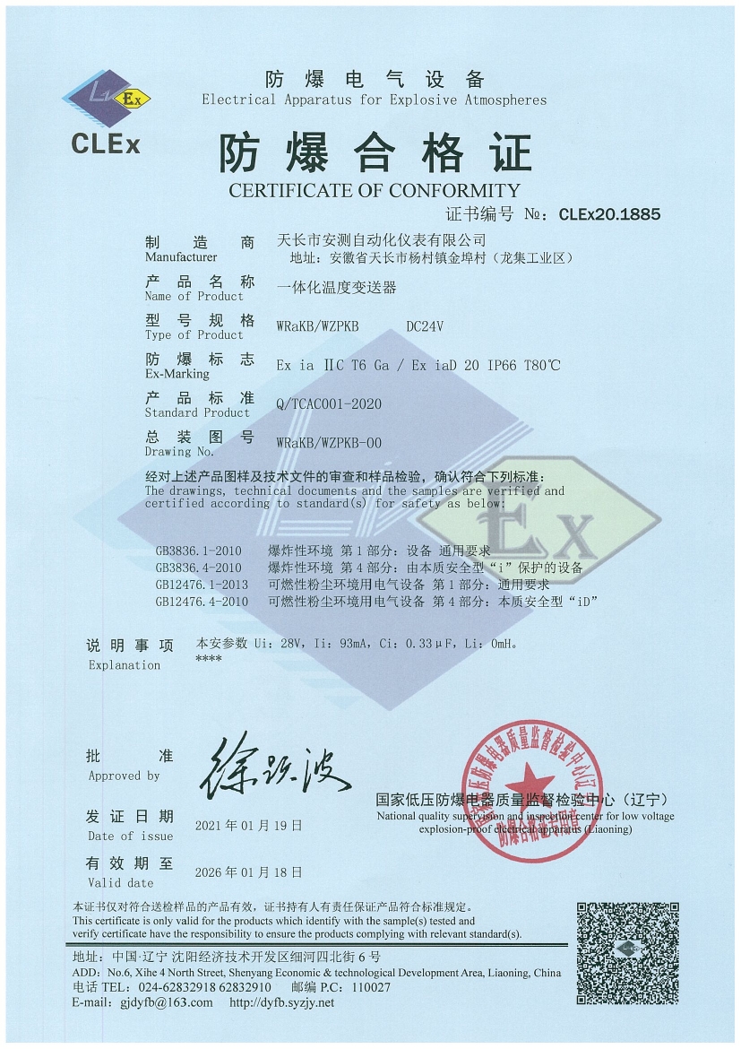 一体化温度变送器本安+粉尘0000