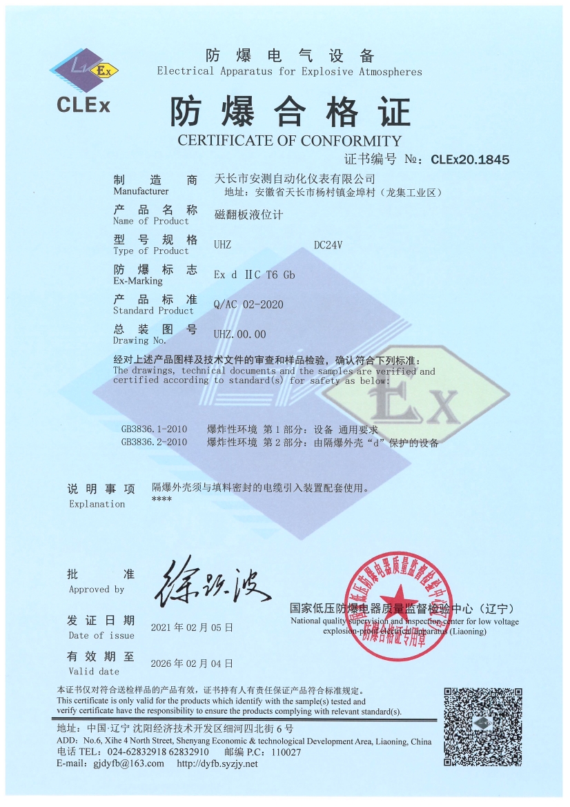 磁翻板隔爆证书0000
