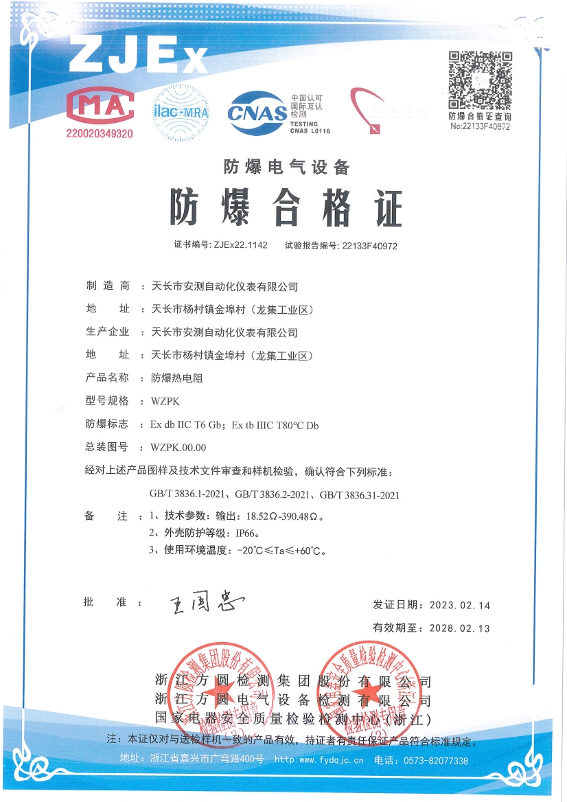 热电阻  防爆+粉尘0000